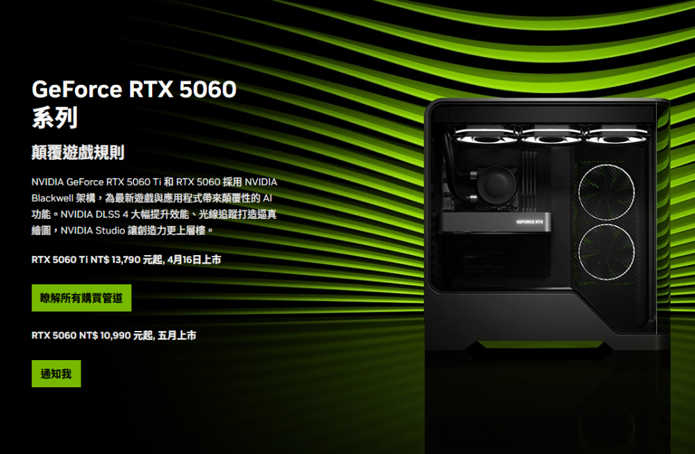 外媒爆料 RTX 5060 開賣日就在這天，比 Computex 開展早一些 - 電腦王阿達