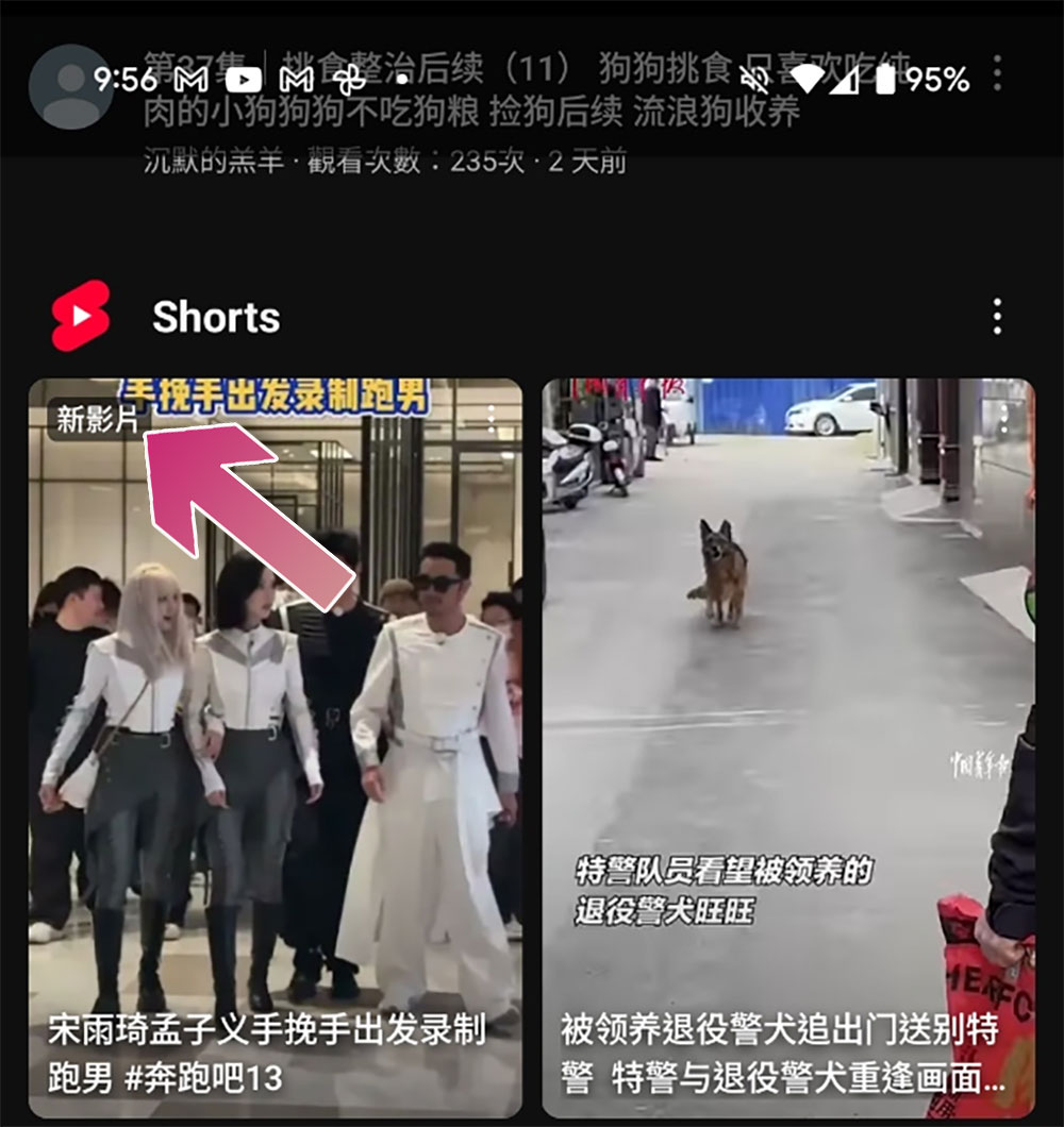 YouTube Shorts 現在以演算法突出顯示新短片 - 電腦王阿達