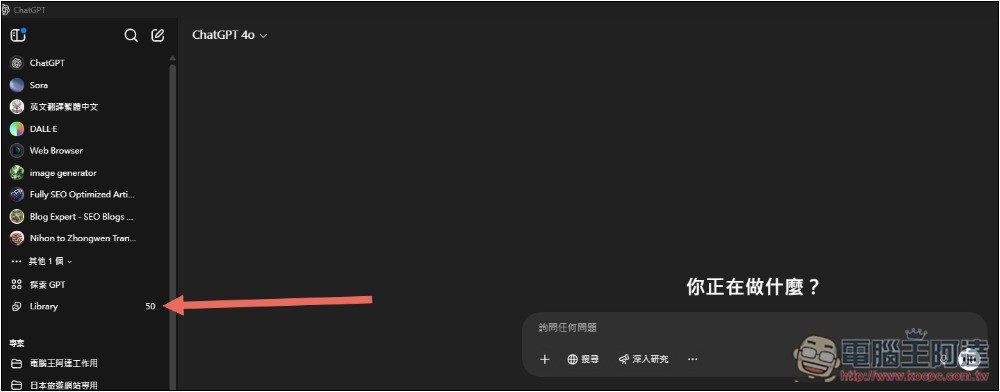 ChatGPT 推出全新圖庫功能，讓你輕鬆查看已生成的 AI 圖片，免費版也能用 - 電腦王阿達