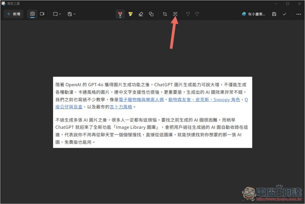無需螢幕截圖，Windows 11 剪取工具將能直接提取畫面中的文字（OCR） - 電腦王阿達