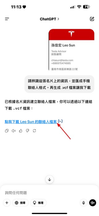整理名片秘技！使用 ChatGPT 一鍵匯入手機聯絡人 - 電腦王阿達