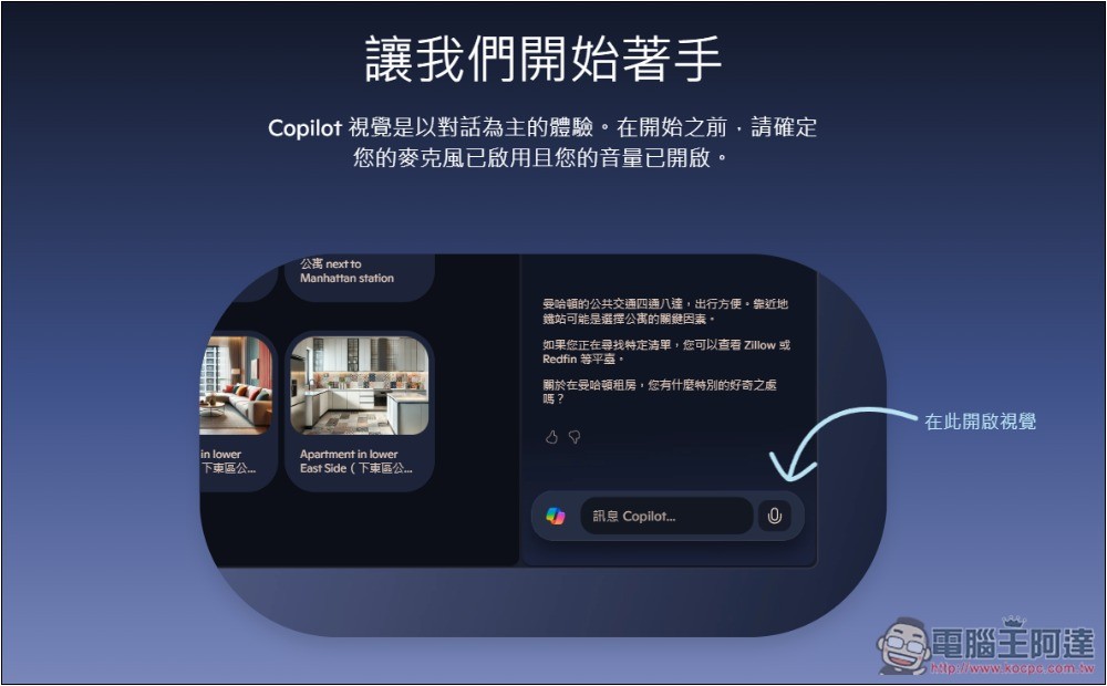 微軟免費讓大家用 Edge 瀏覽器 Copilot Vision 功能，可閱讀你當前網頁內容 - 電腦王阿達