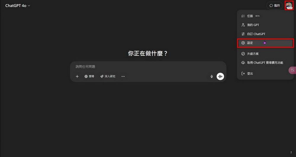 不想 AI 記錄對話內容？教你如何停用 ChatGPT 聊天記錄與記憶功能的方法 - 電腦王阿達
