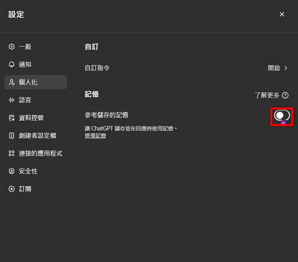 不想 AI 記錄對話內容？教你如何停用 ChatGPT 聊天記錄與記憶功能的方法 - 電腦王阿達