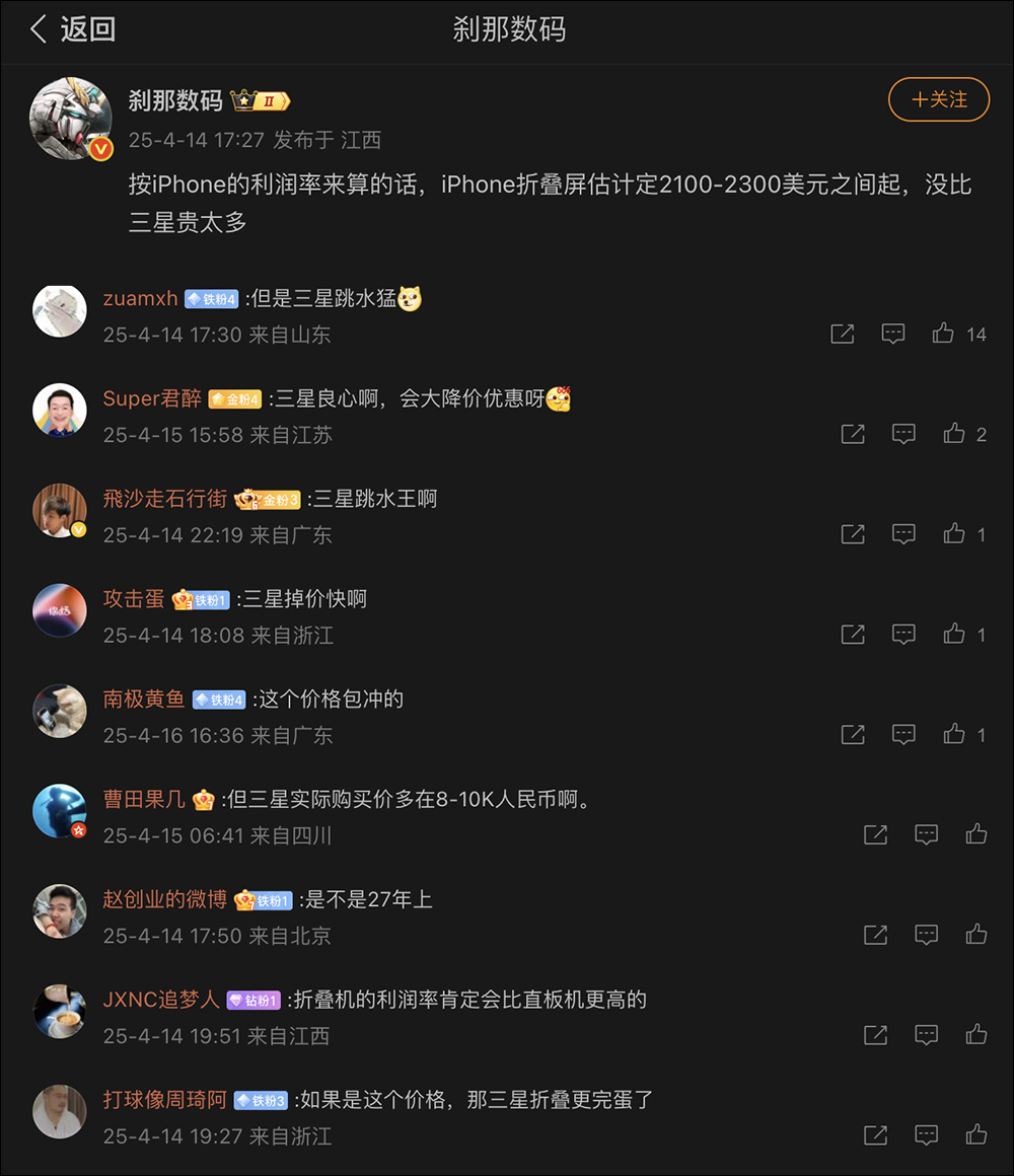 摺疊 iPhone 史上最貴？網友一面倒吐槽：三星摺疊機跳水太猛，寧願多花錢買蘋果 - 電腦王阿達