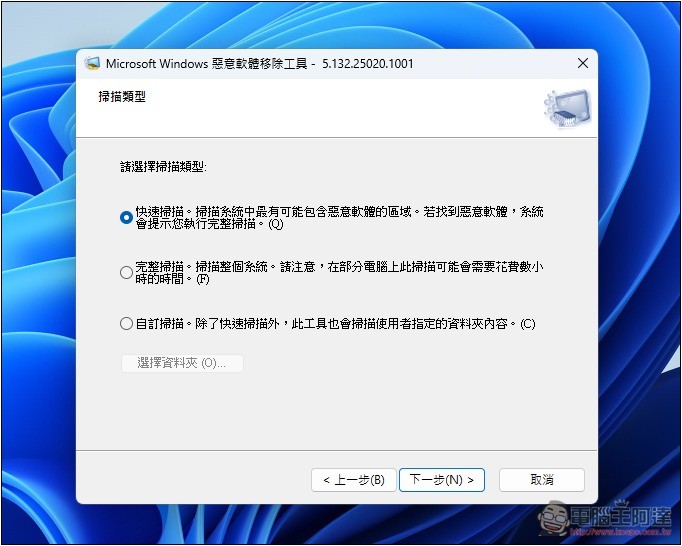 免安裝其他軟體！Windows 就有內建惡意軟體移除工具，教你怎麼用 - 電腦王阿達