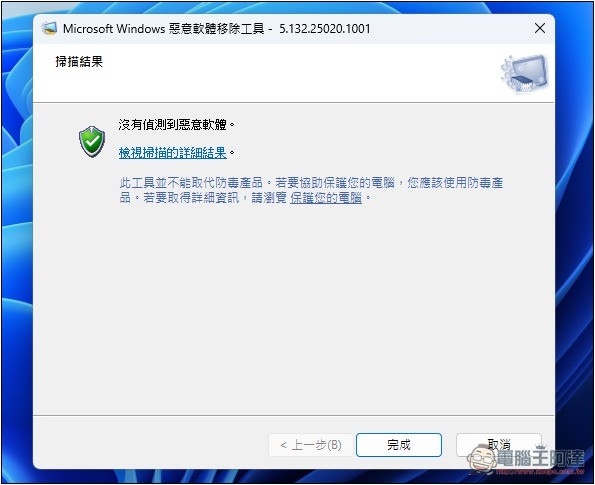免安裝其他軟體！Windows 就有內建惡意軟體移除工具，教你怎麼用 - 電腦王阿達
