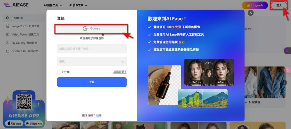 免費 AI 圖片影片工具「AIEASE」每日可免費生成 20 張，效果不輸Midjourney - 電腦王阿達