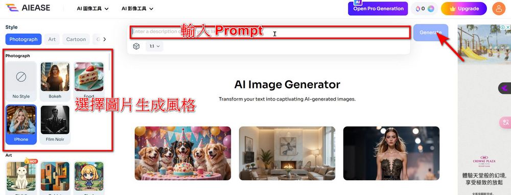 免費 AI 圖片影片工具「AIEASE」每日可免費生成 20 張，效果不輸Midjourney - 電腦王阿達
