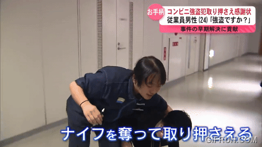 遇搶匪不慌還幫裝錢？日本超商店員冷靜應對勇敢制伏獲表揚 - 電腦王阿達