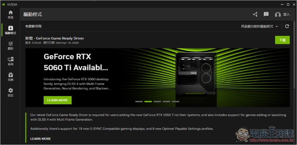 終於開始認真修復？NVIDIA 又推出 Hotfix 驅動程式改善多款遊戲問題 - 電腦王阿達