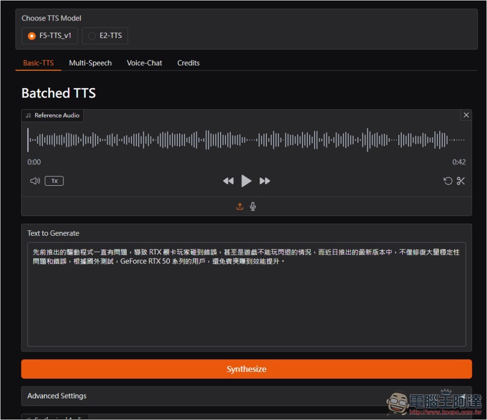 F5-TTS 免費一鍵克隆任何聲音，可本地部署、生成速度快 - 電腦王阿達