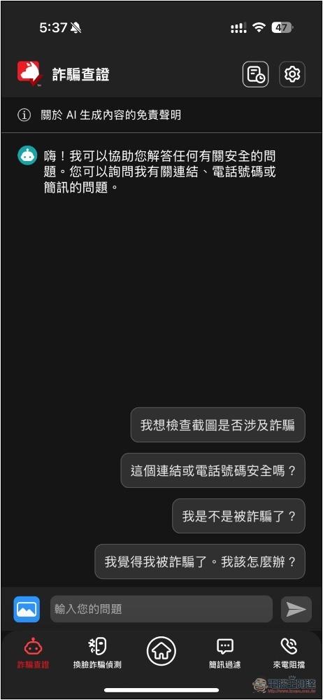 不只防毒，還幫你防詐騙！趨勢科技 AI 防詐特偵組評價，用 AI 全面保護你的裝置 - 電腦王阿達
