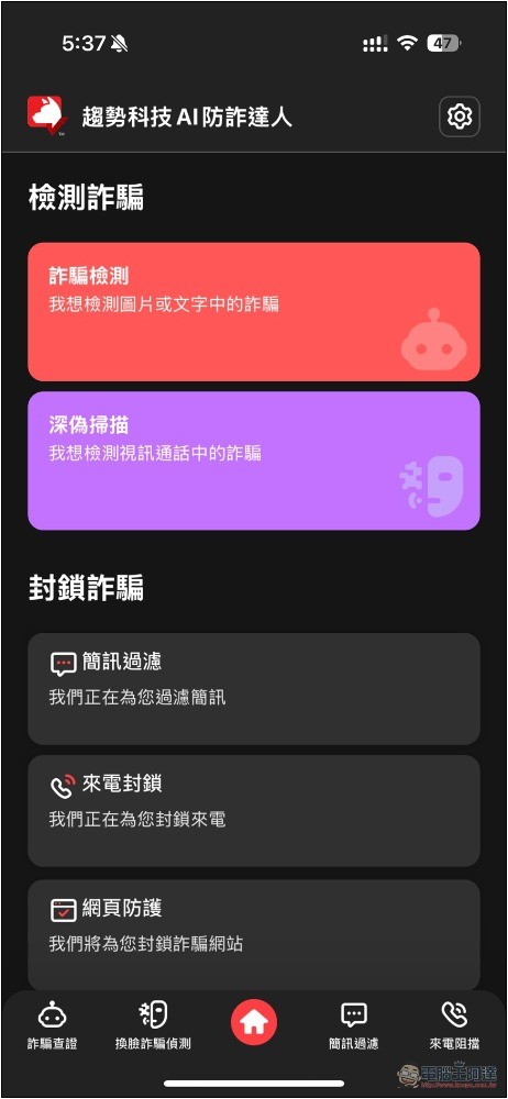 不只防毒，還幫你防詐騙！趨勢科技 AI 防詐特偵組評價，用 AI 全面保護你的裝置 - 電腦王阿達