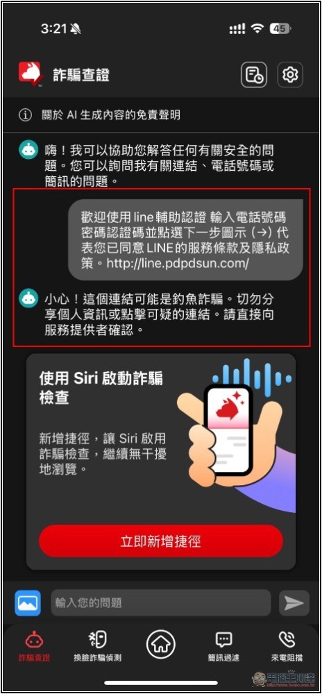 不只防毒，還幫你防詐騙！趨勢科技 AI 防詐特偵組評價，用 AI 全面保護你的裝置 - 電腦王阿達