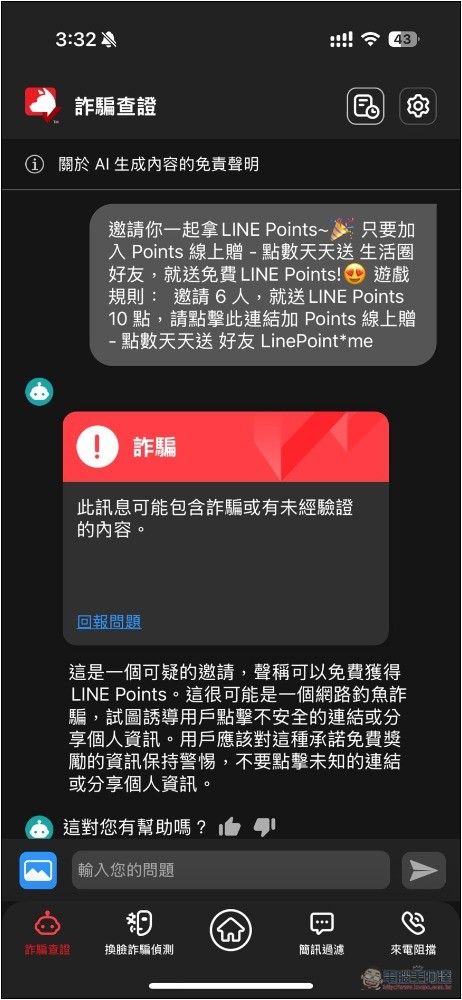 不只防毒，還幫你防詐騙！趨勢科技 AI 防詐特偵組評價，用 AI 全面保護你的裝置 - 電腦王阿達