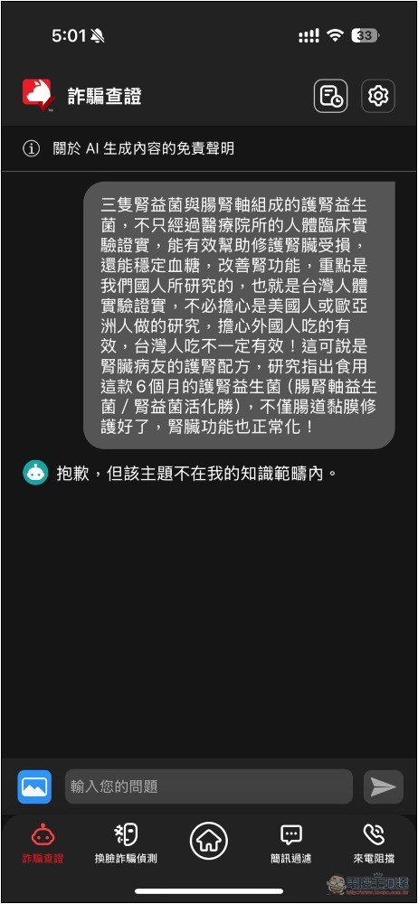 不只防毒，還幫你防詐騙！趨勢科技 AI 防詐特偵組評價，用 AI 全面保護你的裝置 - 電腦王阿達