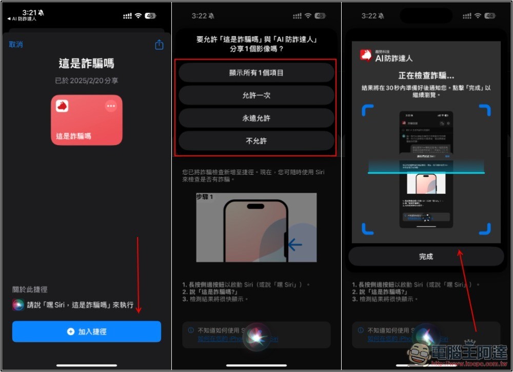 不只防毒，還幫你防詐騙！趨勢科技 AI 防詐特偵組評價，用 AI 全面保護你的裝置 - 電腦王阿達