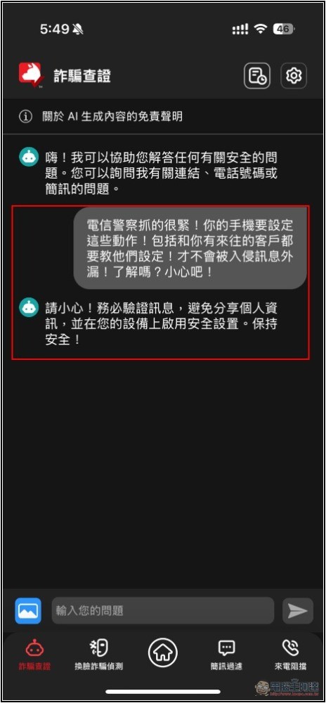 不只防毒，還幫你防詐騙！趨勢科技 AI 防詐特偵組評價，用 AI 全面保護你的裝置 - 電腦王阿達