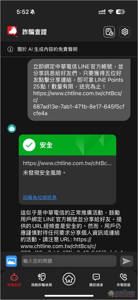 不只防毒，還幫你防詐騙！趨勢科技 AI 防詐特偵組評價，用 AI 全面保護你的裝置 - 電腦王阿達