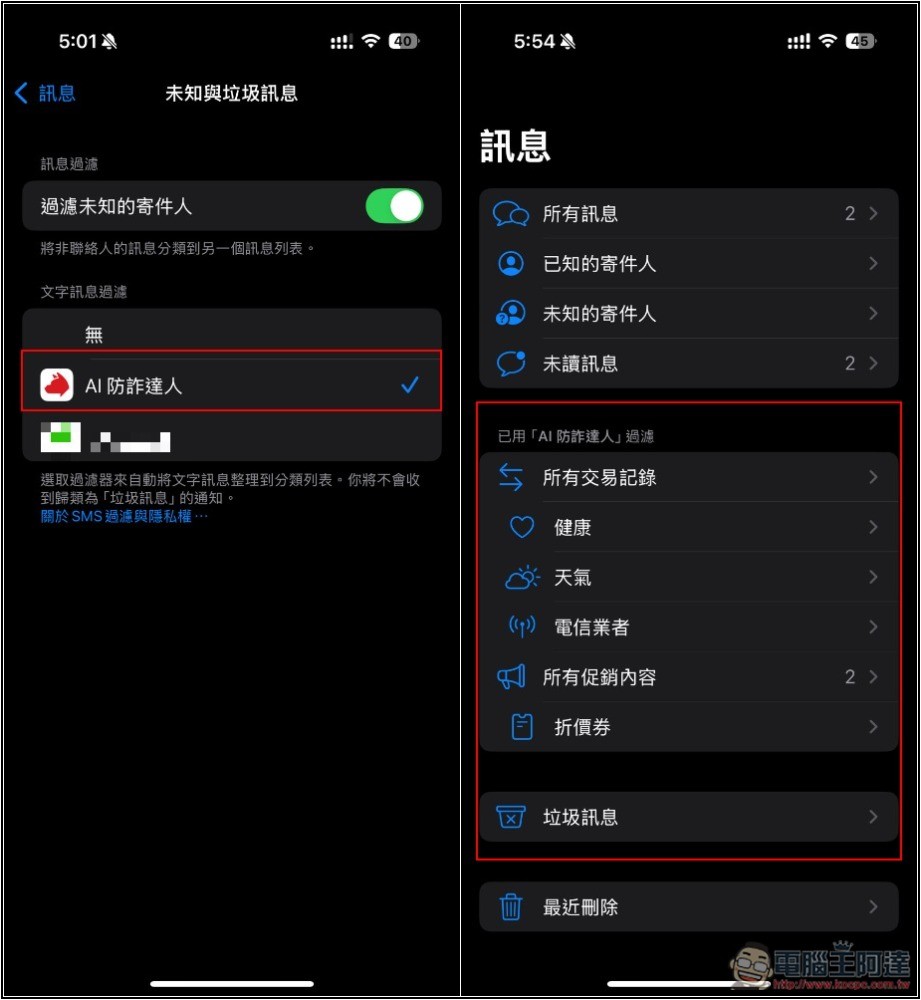 不只防毒，還幫你防詐騙！趨勢科技 AI 防詐特偵組評價，用 AI 全面保護你的裝置 - 電腦王阿達