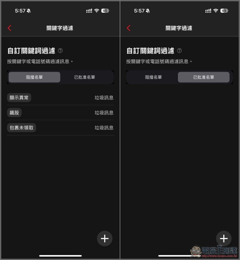 不只防毒，還幫你防詐騙！趨勢科技 AI 防詐特偵組評價，用 AI 全面保護你的裝置 - 電腦王阿達