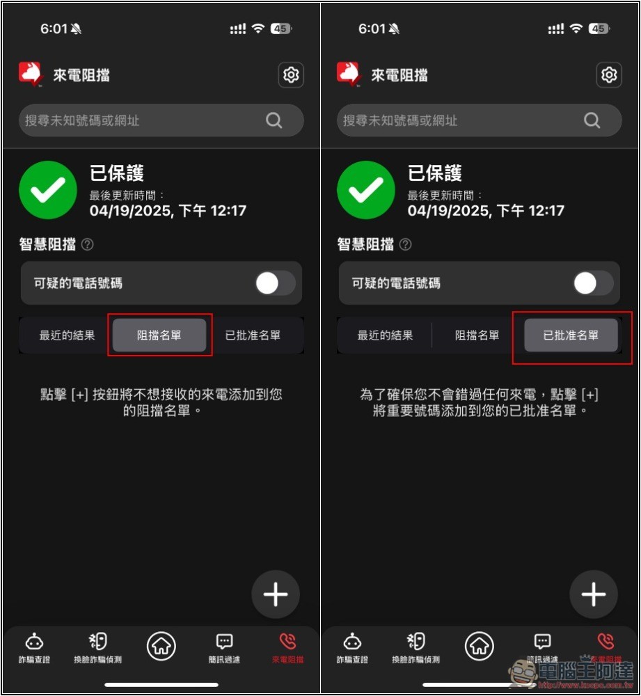 不只防毒，還幫你防詐騙！趨勢科技 AI 防詐特偵組評價，用 AI 全面保護你的裝置 - 電腦王阿達