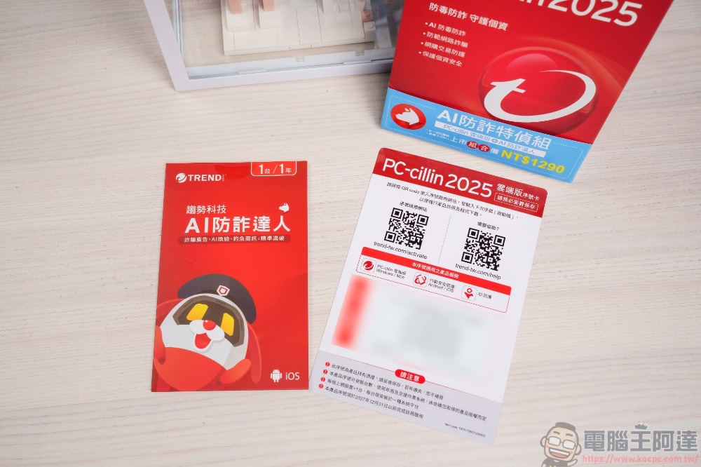 不只防毒，還幫你防詐騙！趨勢科技 AI 防詐特偵組評價，用 AI 全面保護你的裝置 - 電腦王阿達