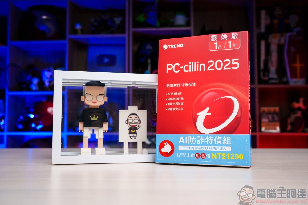不只防毒，還幫你防詐騙！趨勢科技 AI 防詐特偵組評價，用 AI 全面保護你的裝置 - 電腦王阿達