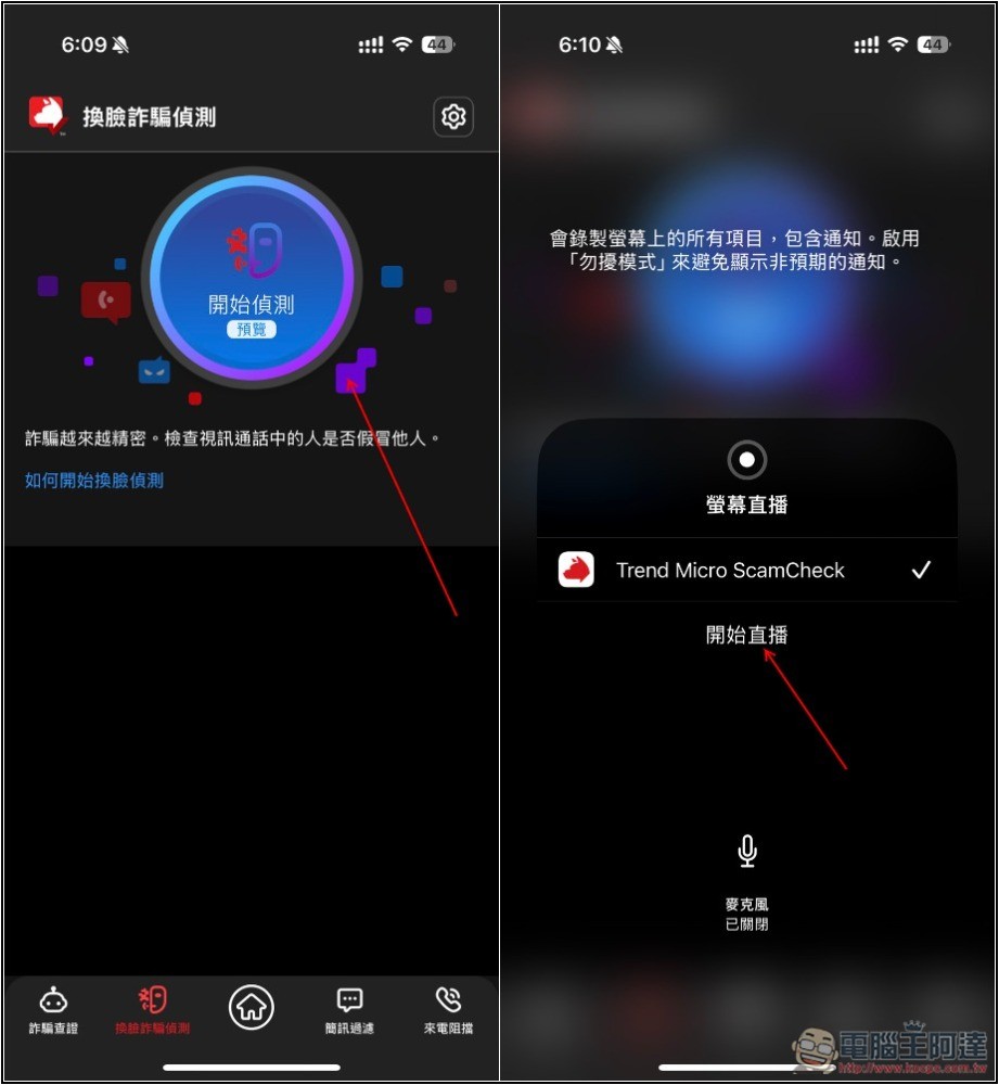 不只防毒，還幫你防詐騙！趨勢科技 AI 防詐特偵組評價，用 AI 全面保護你的裝置 - 電腦王阿達