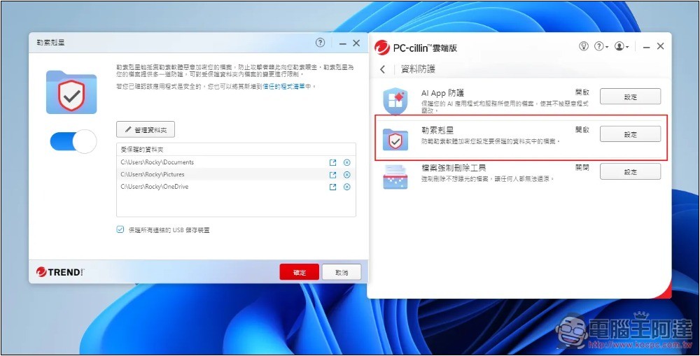 不只防毒，還幫你防詐騙！趨勢科技 AI 防詐特偵組評價，用 AI 全面保護你的裝置 - 電腦王阿達
