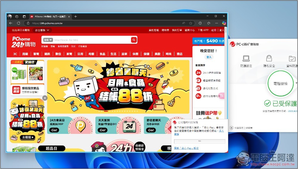 不只防毒，還幫你防詐騙！趨勢科技 AI 防詐特偵組評價，用 AI 全面保護你的裝置 - 電腦王阿達