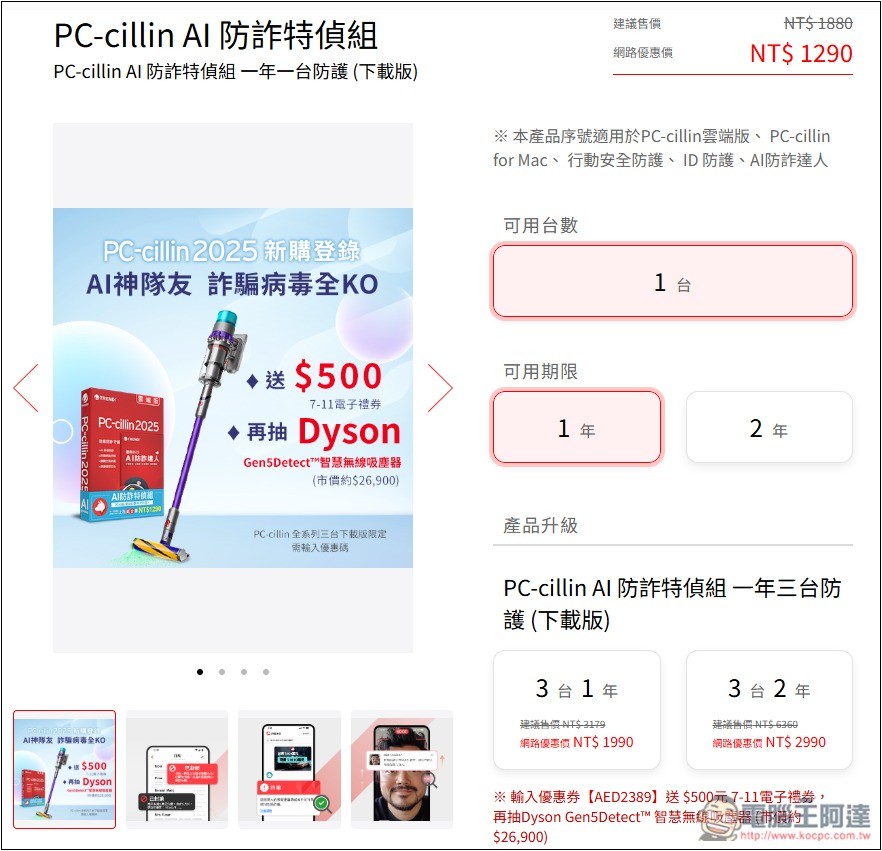 不只防毒，還幫你防詐騙！趨勢科技 AI 防詐特偵組評價，用 AI 全面保護你的裝置 - 電腦王阿達