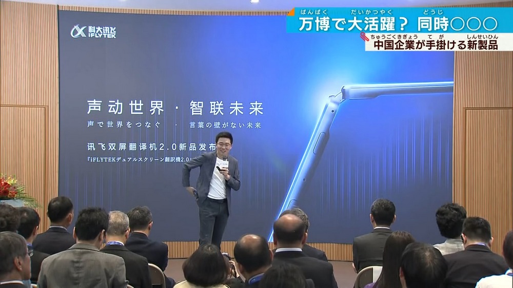 2025 大阪世界博覽會中國場館 AI 雙屏翻譯機現場實測鬧笑話 - 電腦王阿達