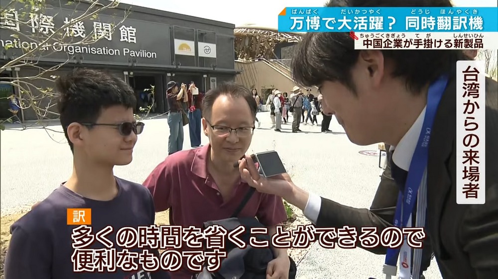 2025 大阪世界博覽會中國場館 AI 雙屏翻譯機現場實測鬧笑話 - 電腦王阿達