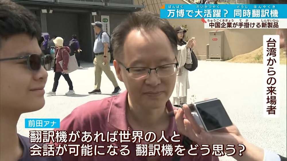 2025 大阪世界博覽會中國場館 AI 雙屏翻譯機現場實測鬧笑話 - 電腦王阿達