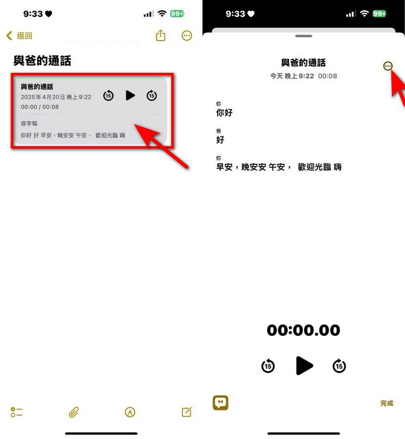 你一定不知道的秘技！如何使用 iPhone 內建語音備忘錄輕鬆將錄音轉換為逐字稿 - 電腦王阿達