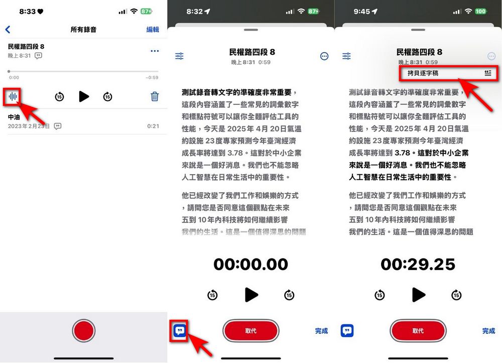 你一定不知道的秘技！如何使用 iPhone 內建語音備忘錄輕鬆將錄音轉換為逐字稿 - 電腦王阿達