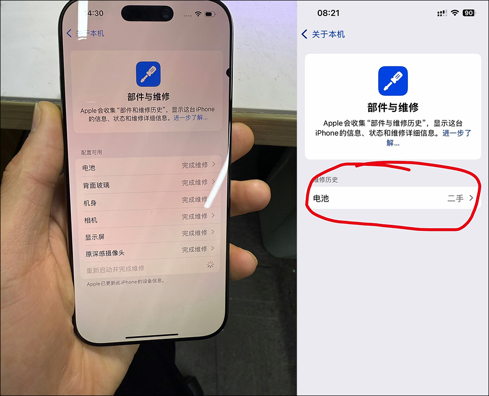 iOS 18.5 Beta 將中國用戶的 iPhone 拆機電池診斷「已使用」改為「二手」 - 電腦王阿達