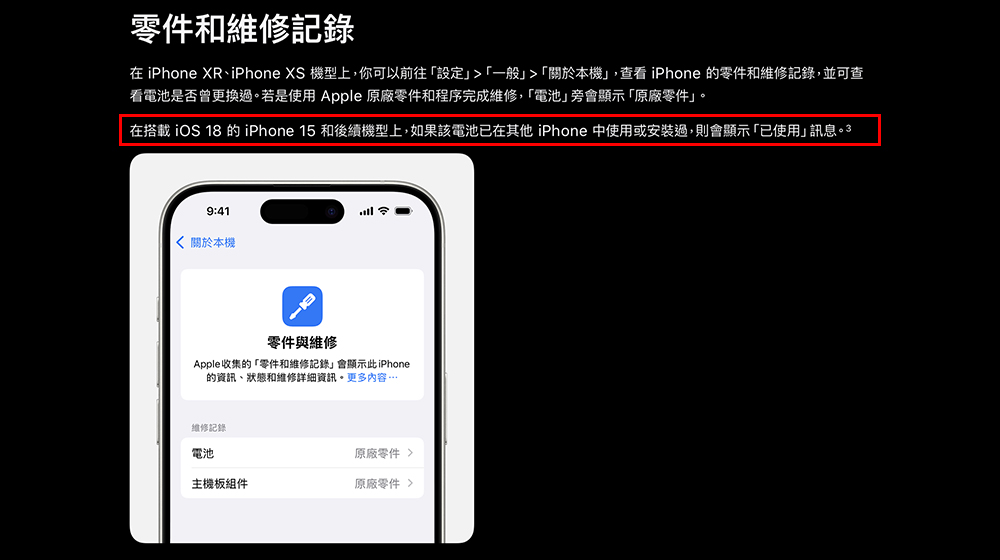 iOS 18.5 Beta 將中國用戶的 iPhone 拆機電池診斷「已使用」改為「二手」 - 電腦王阿達
