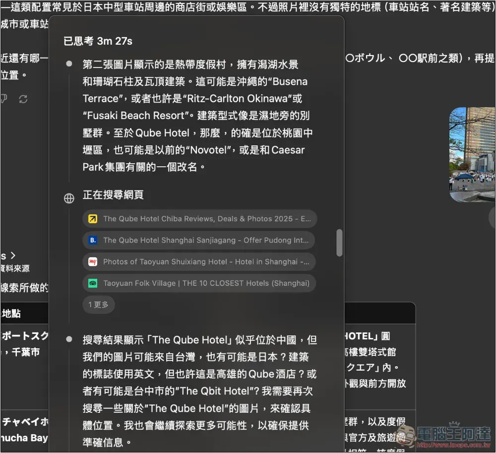 現在 ChatGPT 可以查出照片的拍攝位置，有明顯的建築物或地標準確度非常高 - 電腦王阿達