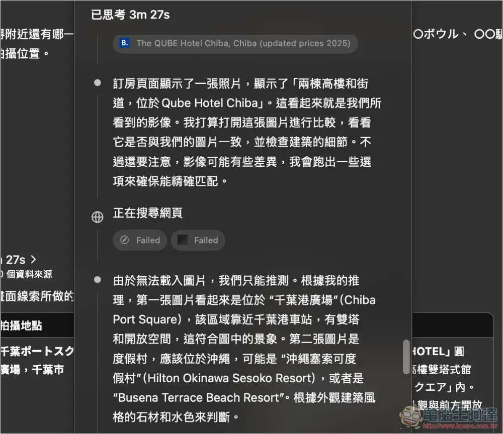 現在 ChatGPT 可以查出照片的拍攝位置，有明顯的建築物或地標準確度非常高 - 電腦王阿達