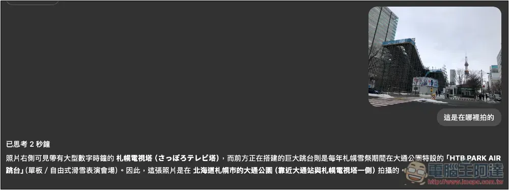 現在 ChatGPT 可以查出照片的拍攝位置，有明顯的建築物或地標準確度非常高 - 電腦王阿達