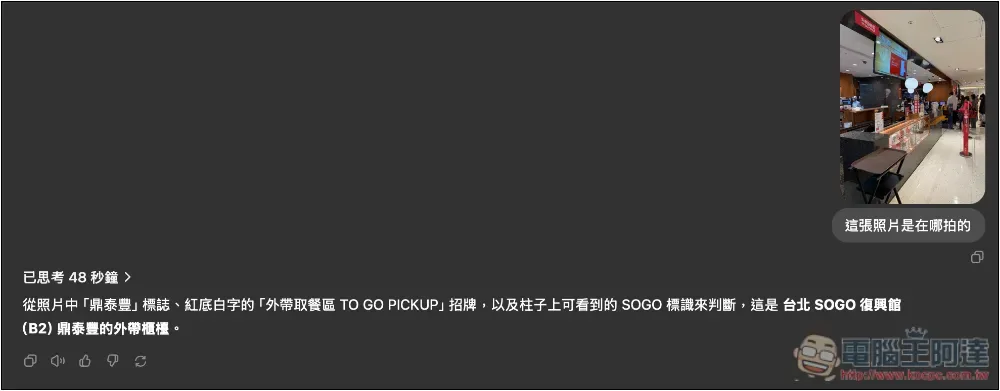現在 ChatGPT 可以查出照片的拍攝位置，有明顯的建築物或地標準確度非常高 - 電腦王阿達