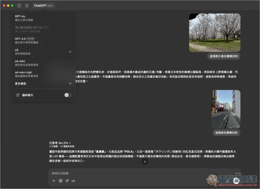 現在 ChatGPT 可以查出照片的拍攝位置，有明顯的建築物或地標準確度非常高 - 電腦王阿達