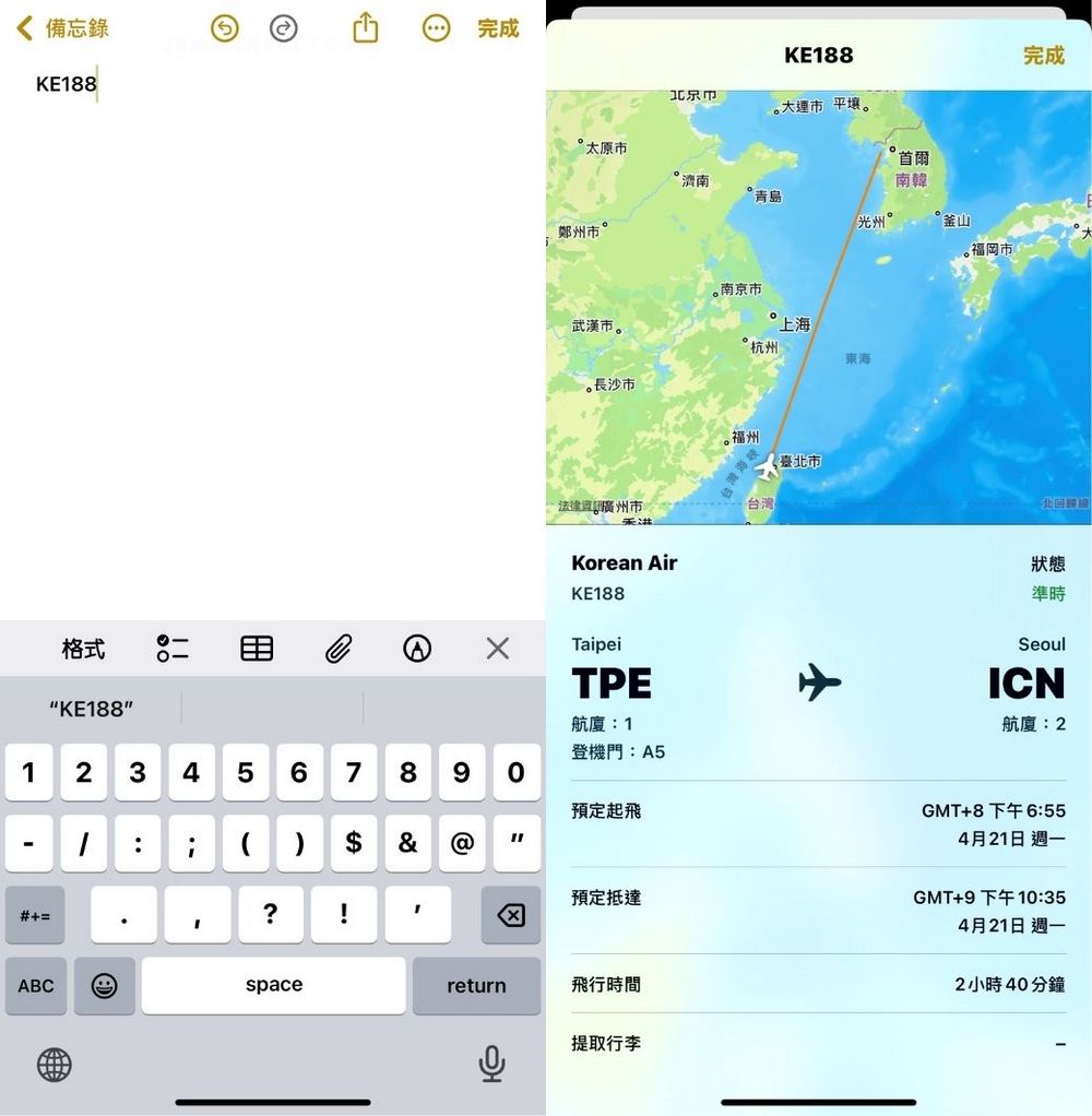 iPhone 隱藏功能分享！用蘋果內建備忘錄快速查詢飛機起飛、降落時間與行李轉盤 - 電腦王阿達