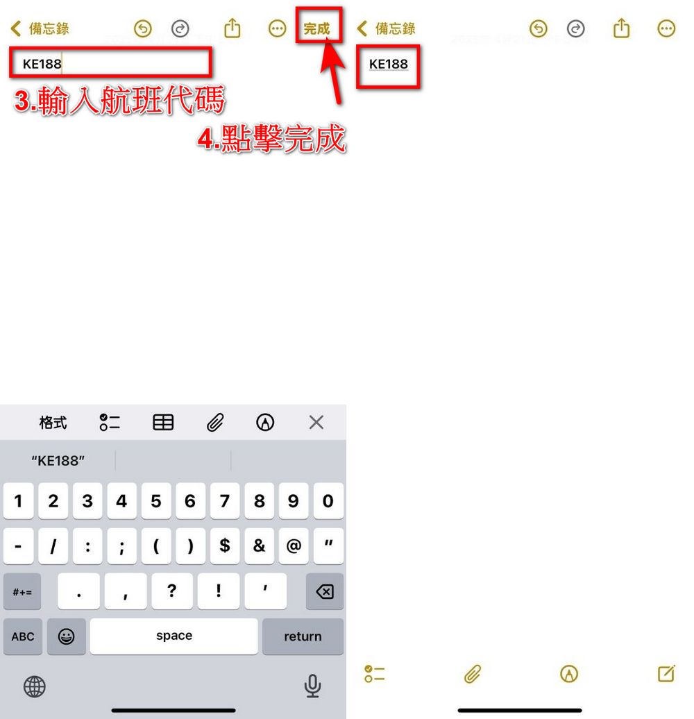 iPhone 隱藏功能分享！用蘋果內建備忘錄快速查詢飛機起飛、降落時間與行李轉盤 - 電腦王阿達