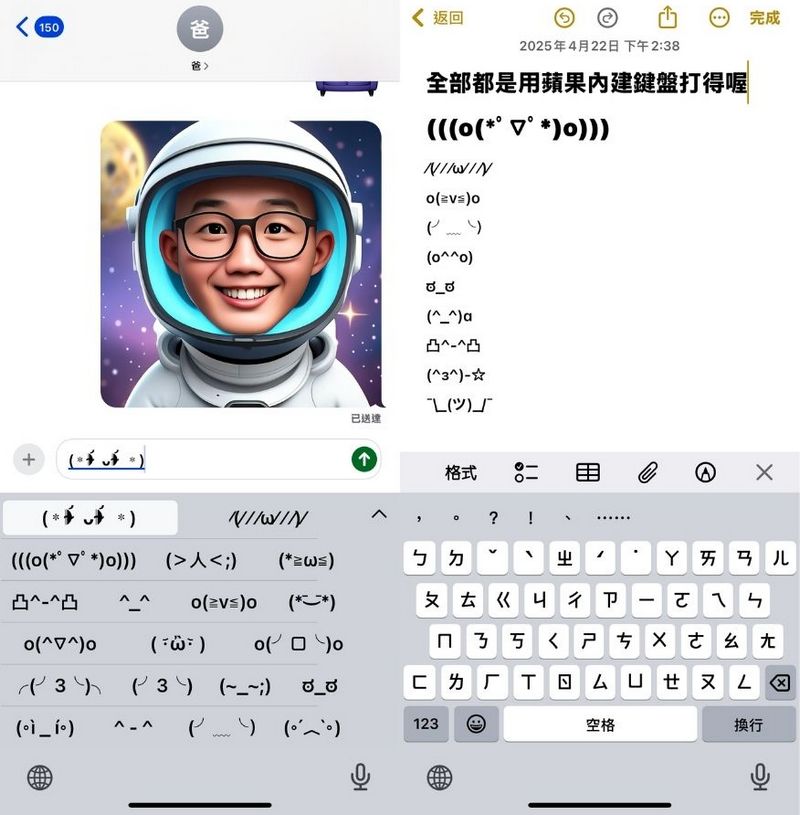 原來 iPhone 內建鍵盤藏了這麼多可愛顏文字，教你如何使用！ - 電腦王阿達