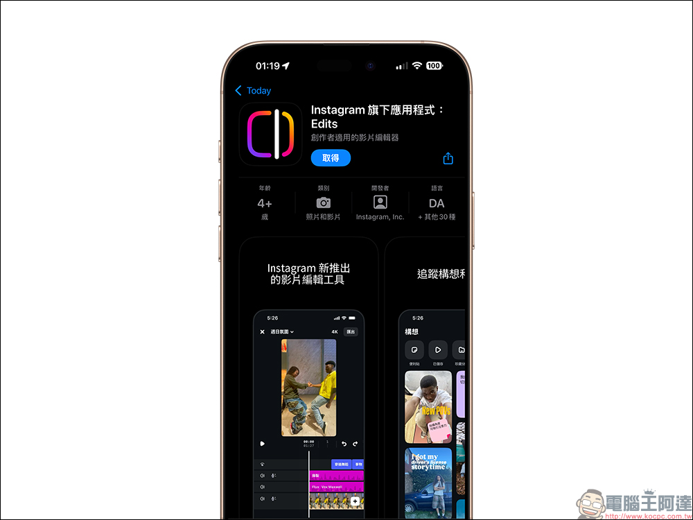Instagram 旗下 Edits 免費影片剪輯 App 正式上架，匯出無浮水印！挑戰 CapCut、創作者必備短影音剪輯神器登場（教學） - 電腦王阿達