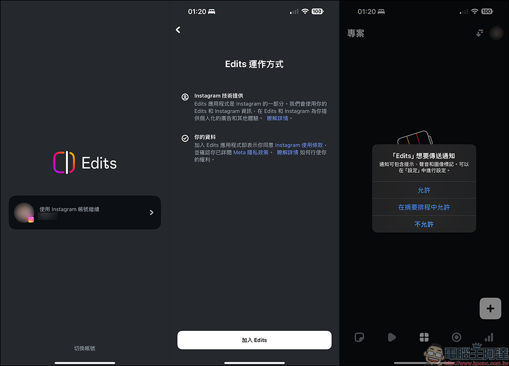 Instagram 旗下 Edits 免費影片剪輯 App 正式上架，匯出無浮水印！挑戰 CapCut、創作者必備短影音剪輯神器登場（教學） - 電腦王阿達